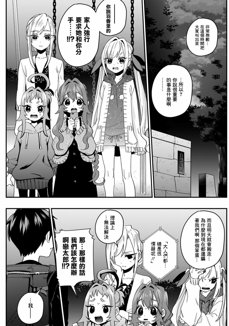超超超超喜欢你的一百个女孩子15话在线观看 - 第16张