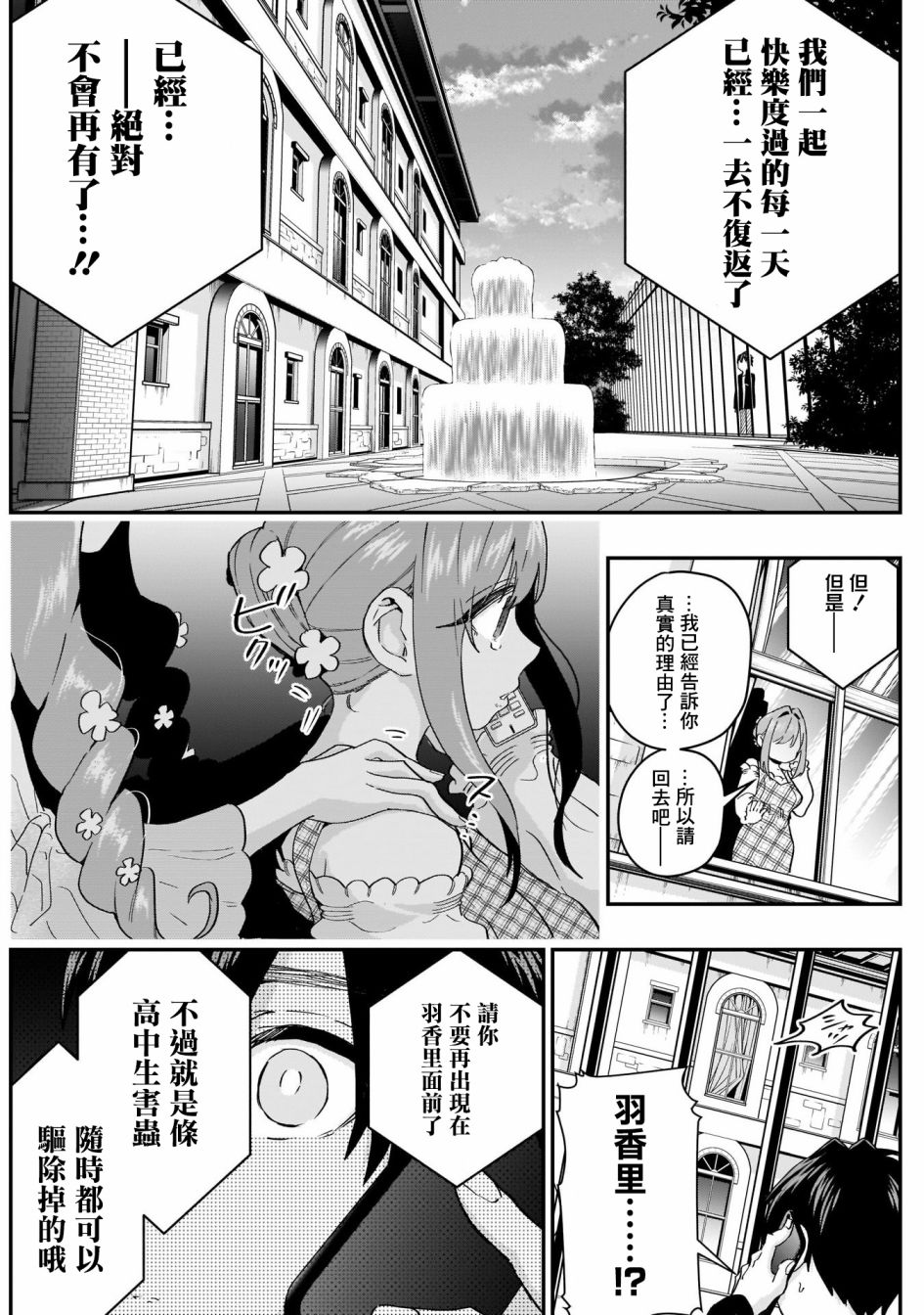 超超超超喜欢你的一百个女孩子15话在线观看 - 第9张
