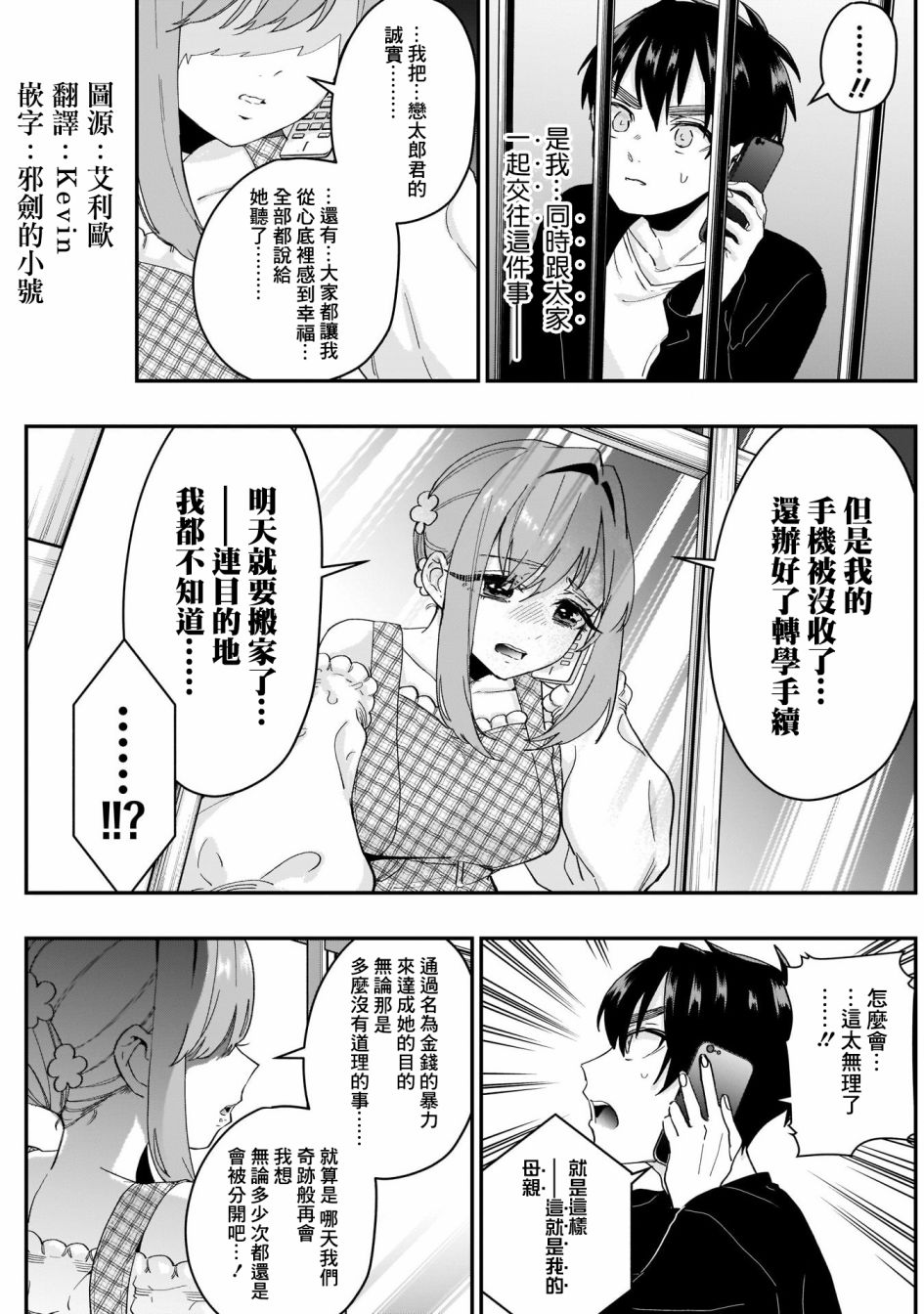 超超超超喜欢你的一百个女孩子15话在线观看 - 第8张