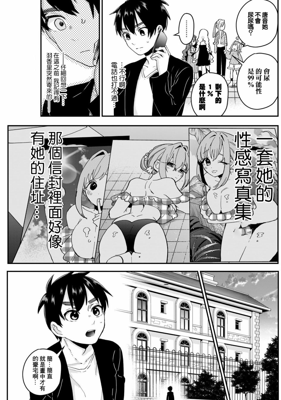 超超超超喜欢你的一百个女孩子15话在线观看 - 第4张