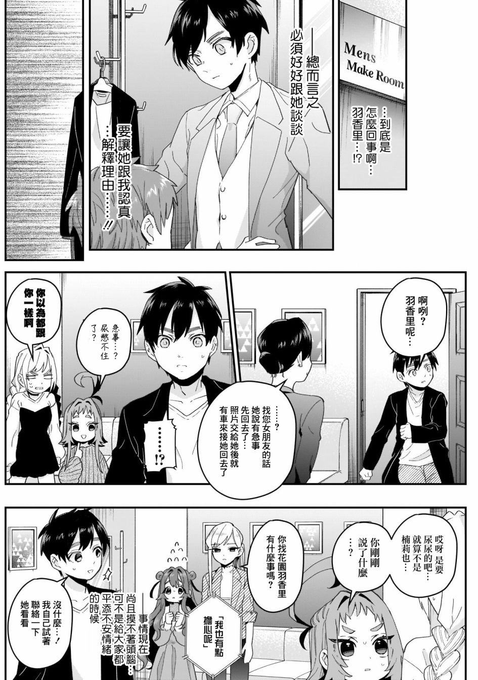 超超超超喜欢你的一百个女孩子15话在线观看 - 第3张
