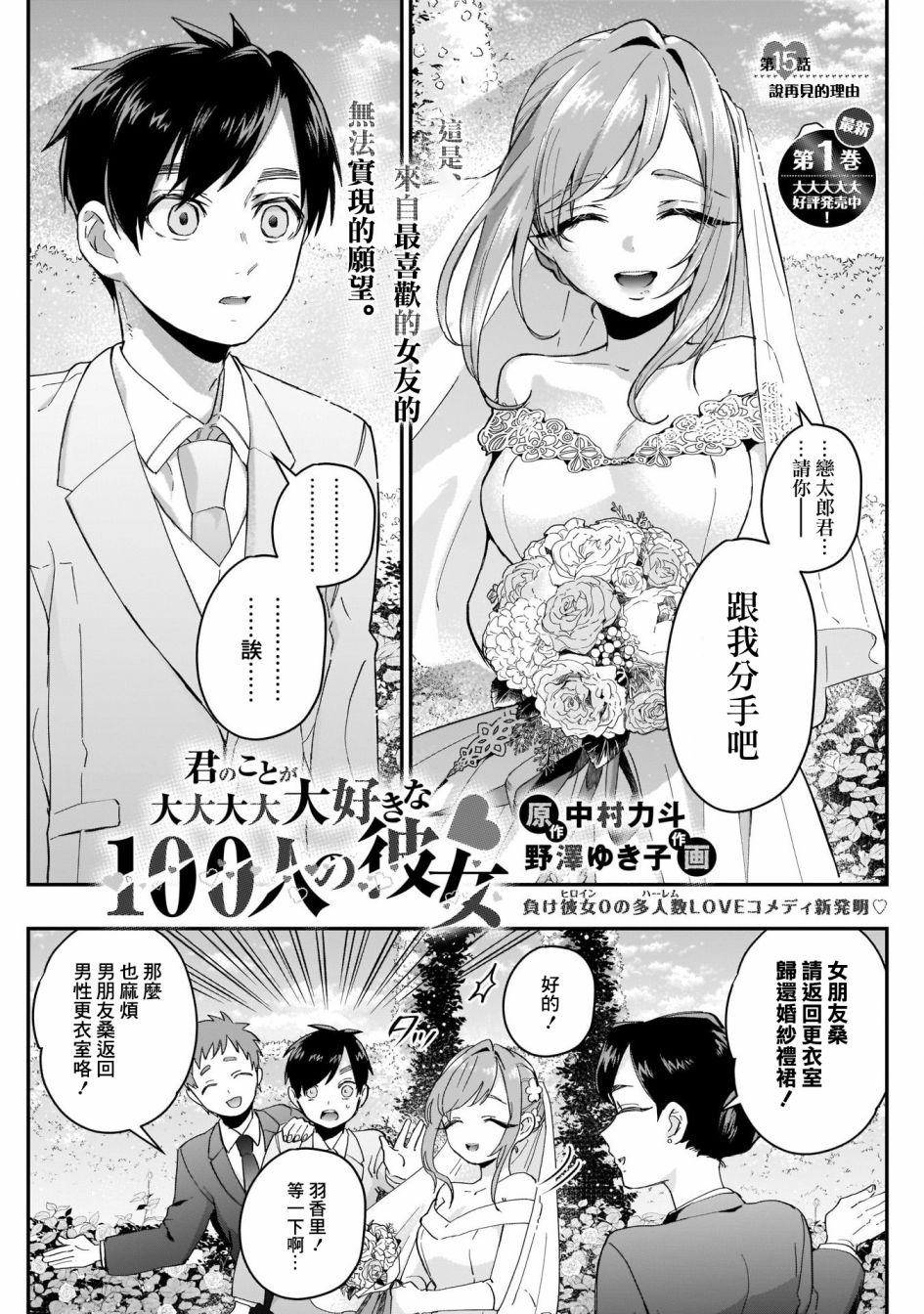 超超超超喜欢你的一百个女孩子15话在线观看 - 第2张