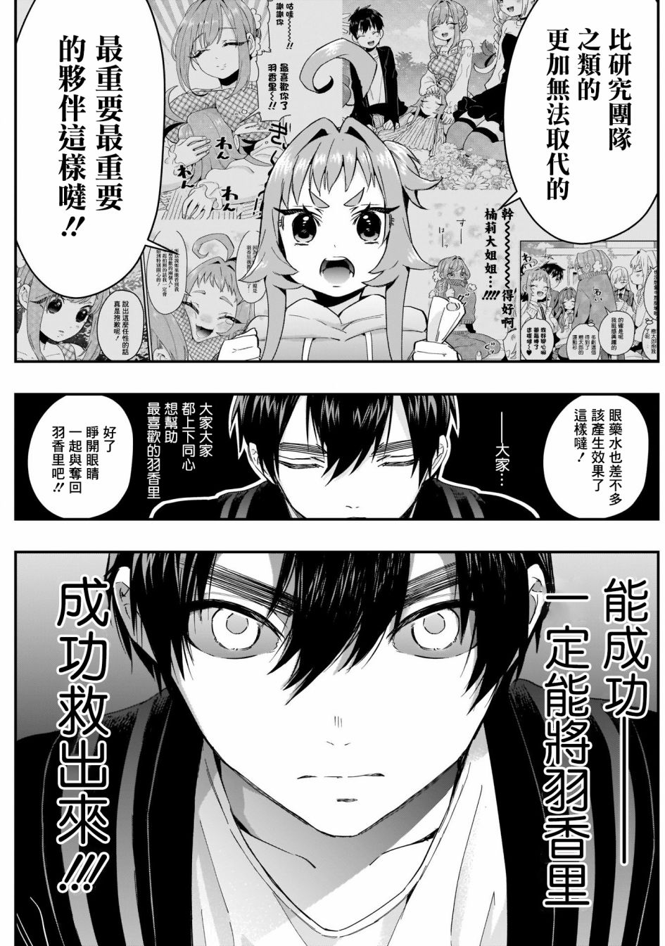 超超超超喜欢你的一百个女孩子16话在线观看 - 第20张