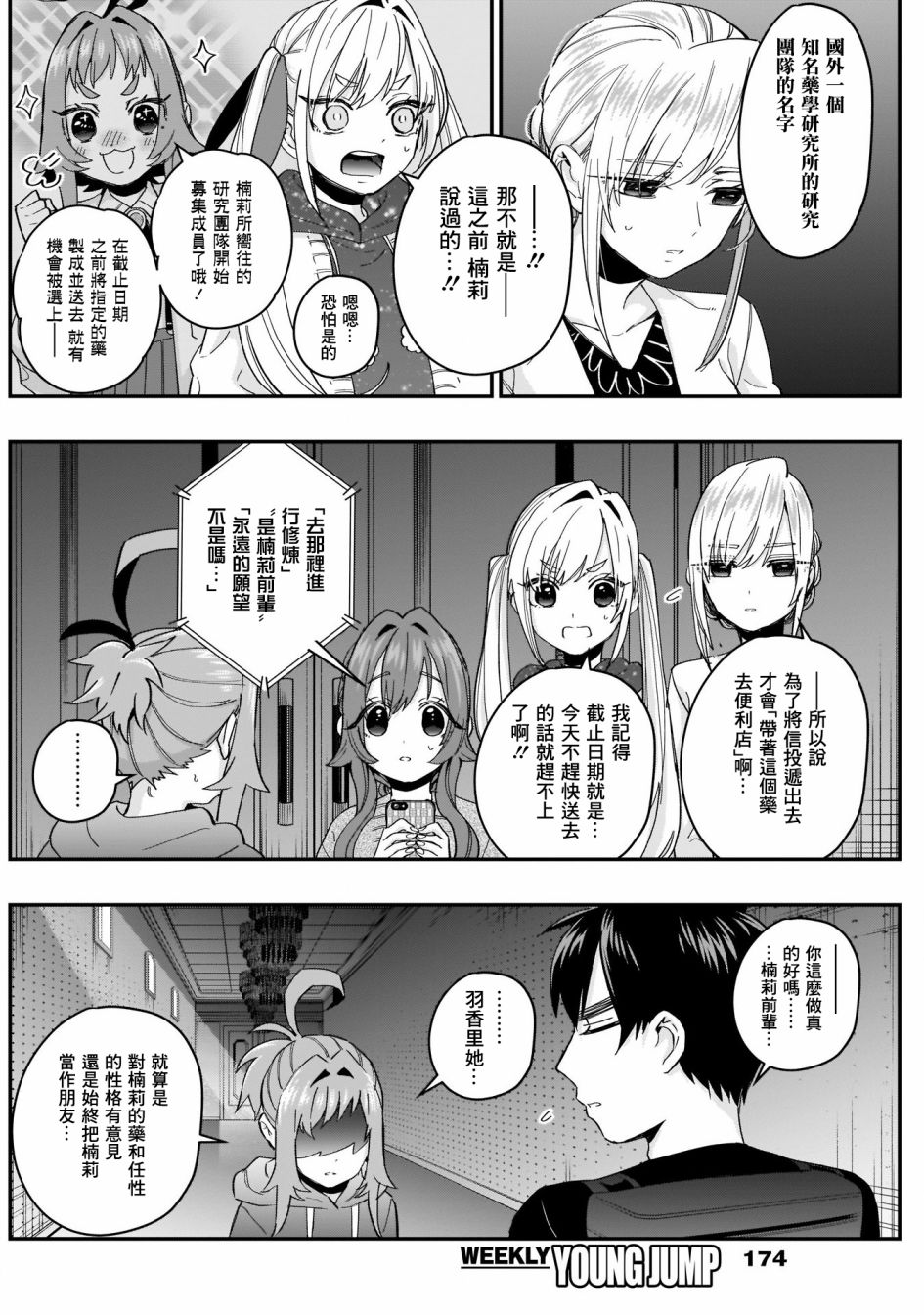 超超超超喜欢你的一百个女孩子16话在线观看 - 第19张