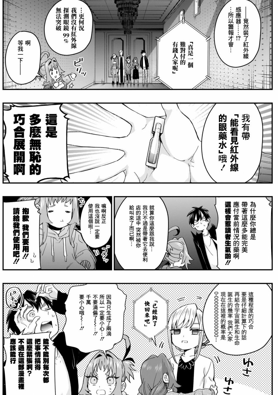 超超超超喜欢你的一百个女孩子16话在线观看 - 第17张
