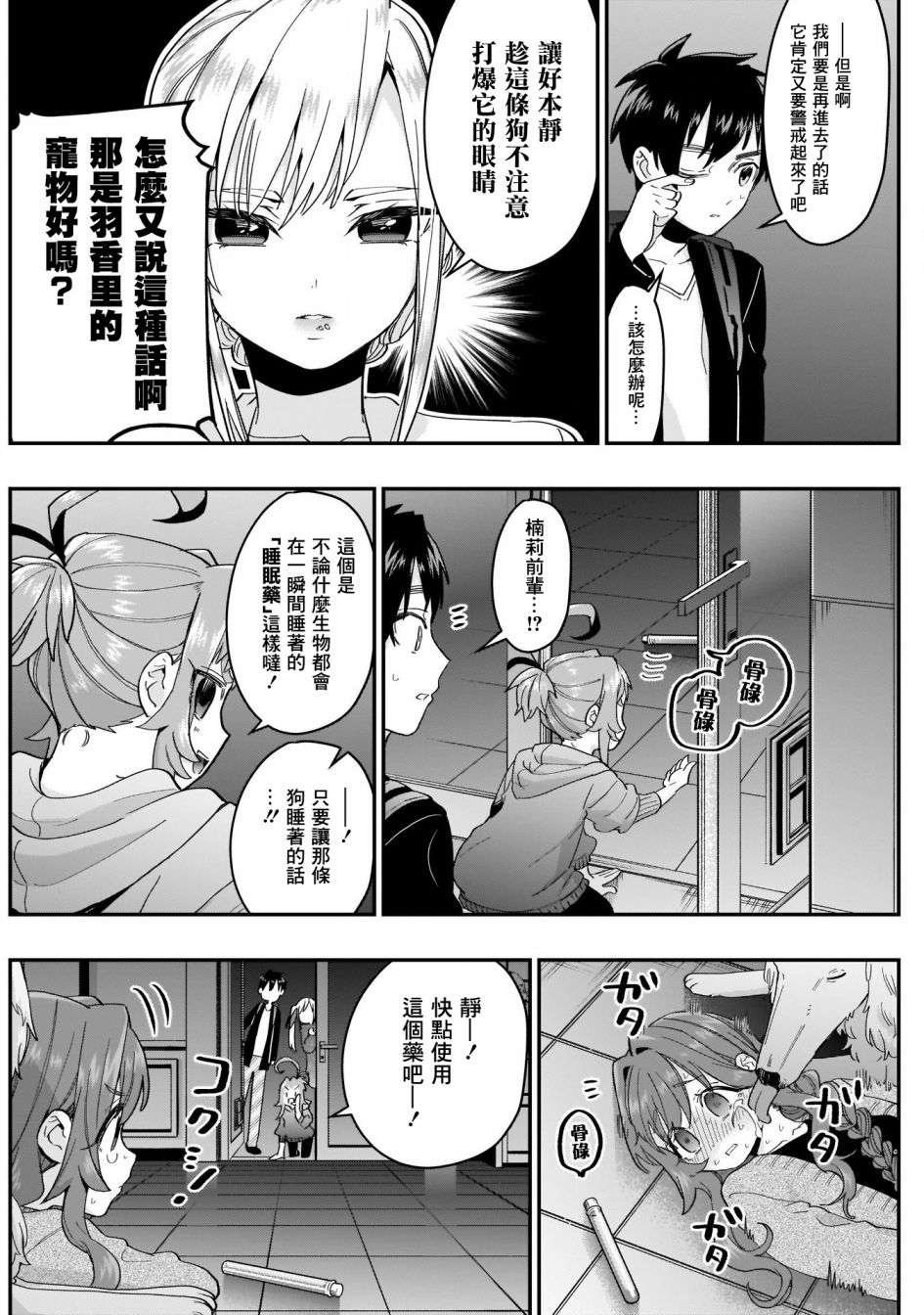 超超超超喜欢你的一百个女孩子16话在线观看 - 第13张