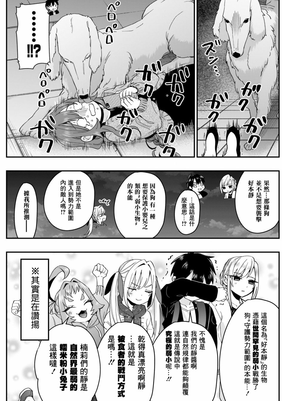 超超超超喜欢你的一百个女孩子16话在线观看 - 第12张