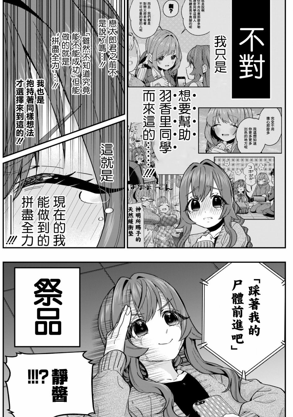 超超超超喜欢你的一百个女孩子16话在线观看 - 第11张