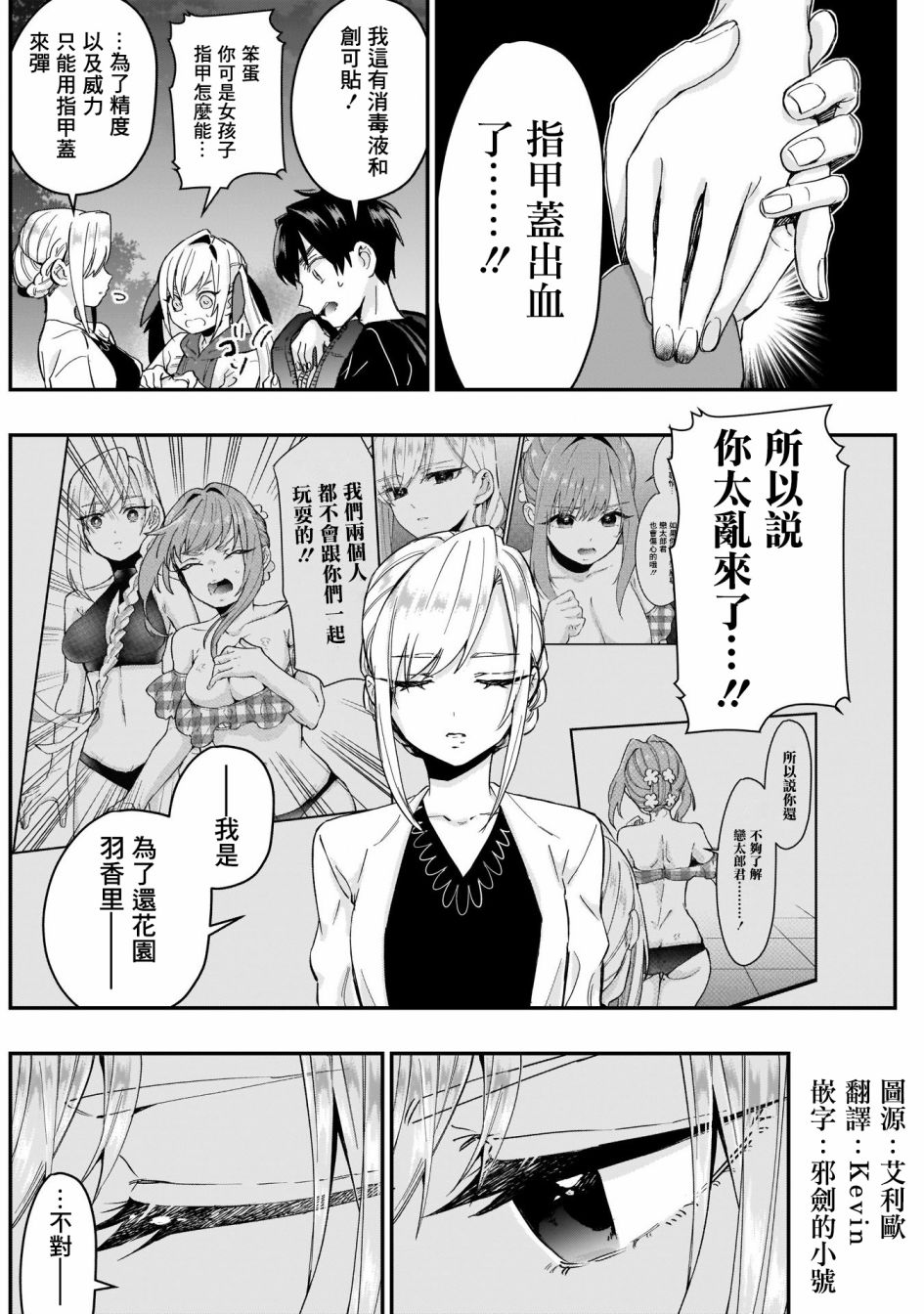 超超超超喜欢你的一百个女孩子16话在线观看 - 第7张