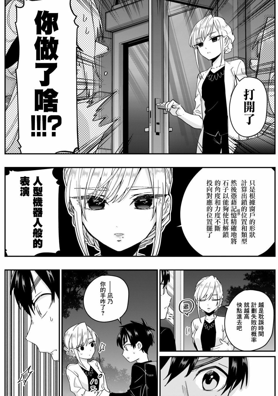 超超超超喜欢你的一百个女孩子16话在线观看 - 第6张