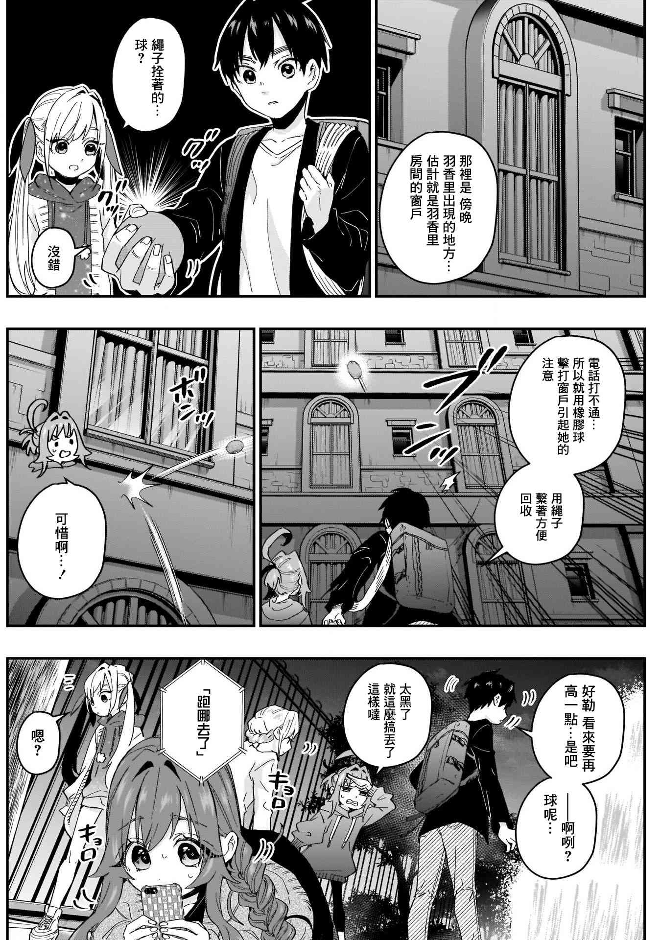 超超超超喜欢你的一百个女孩子16话在线观看 - 第3张