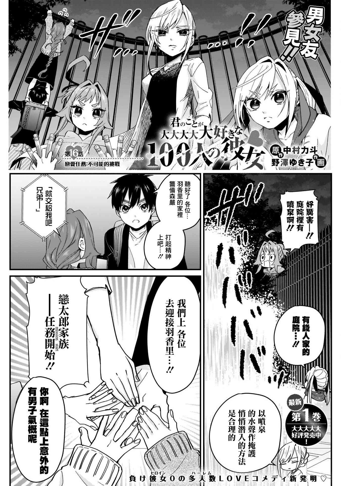 超超超超喜欢你的一百个女孩子16话在线观看 - 第2张