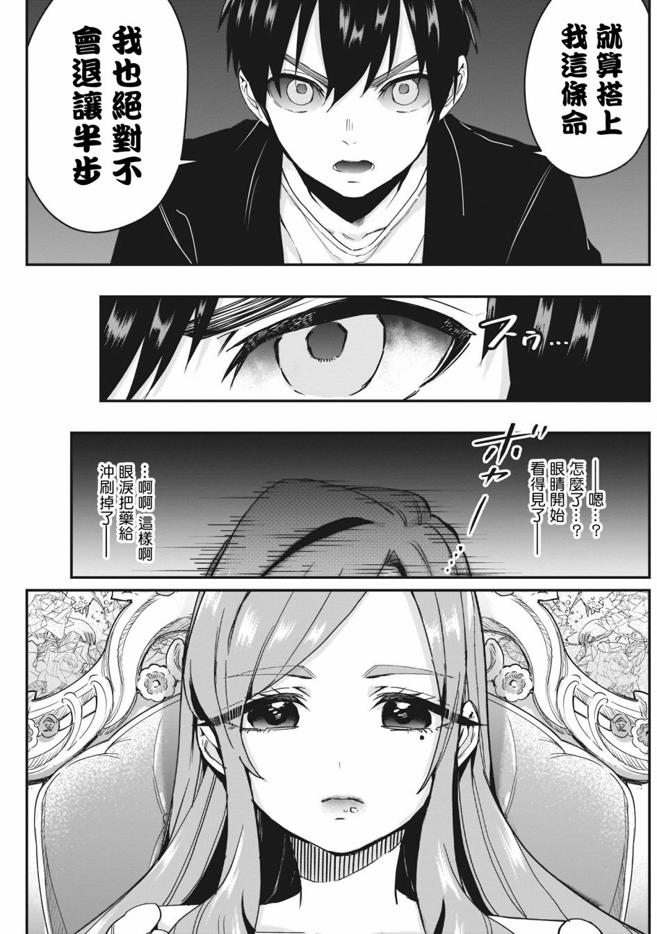 超超超超喜欢你的一百个女孩子17话在线观看 - 第21张