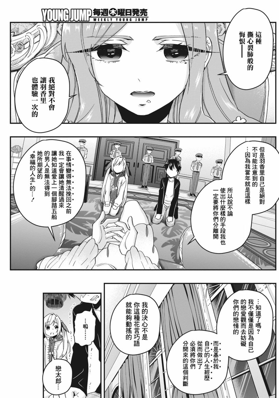 超超超超喜欢你的一百个女孩子17话在线观看 - 第19张