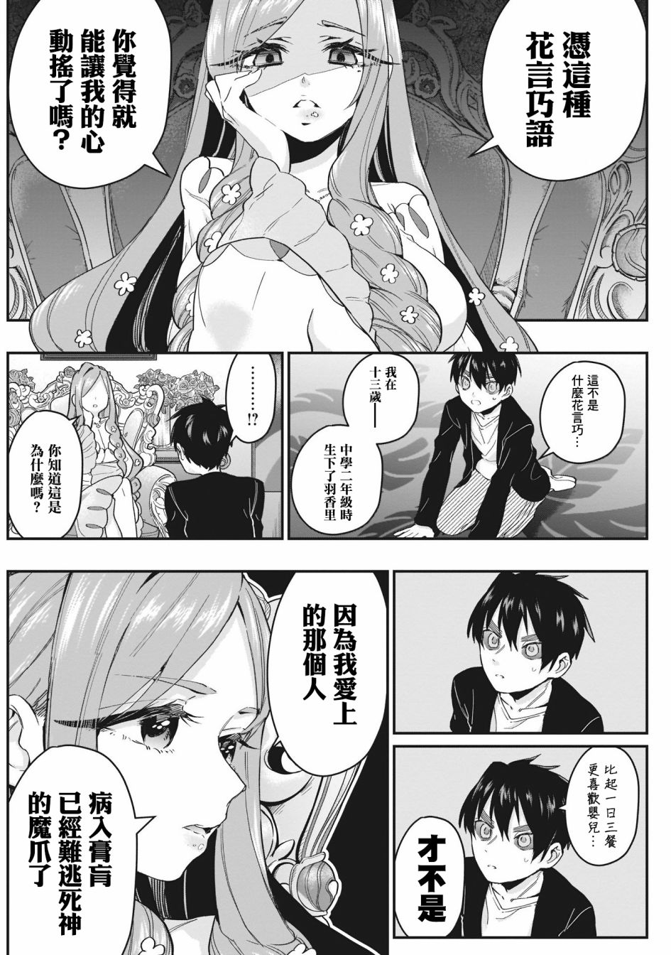 超超超超喜欢你的一百个女孩子17话在线观看 - 第16张