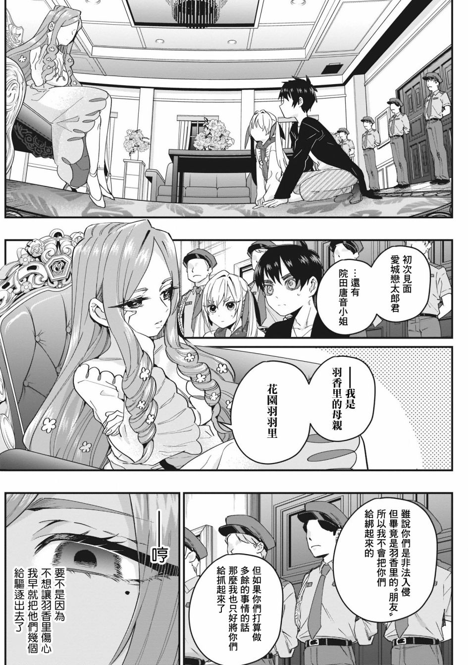 超超超超喜欢你的一百个女孩子17话在线观看 - 第14张