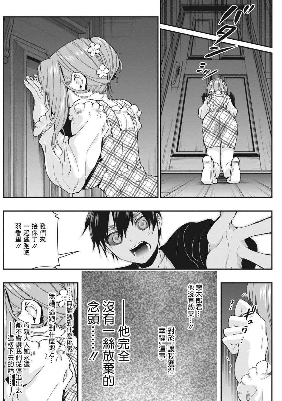 超超超超喜欢你的一百个女孩子17话在线观看 - 第12张
