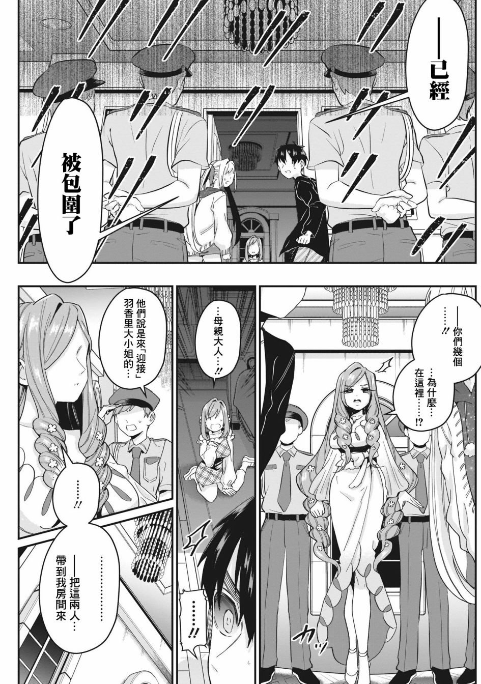超超超超喜欢你的一百个女孩子17话在线观看 - 第11张