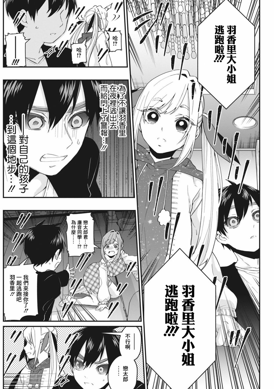 超超超超喜欢你的一百个女孩子17话在线观看 - 第10张