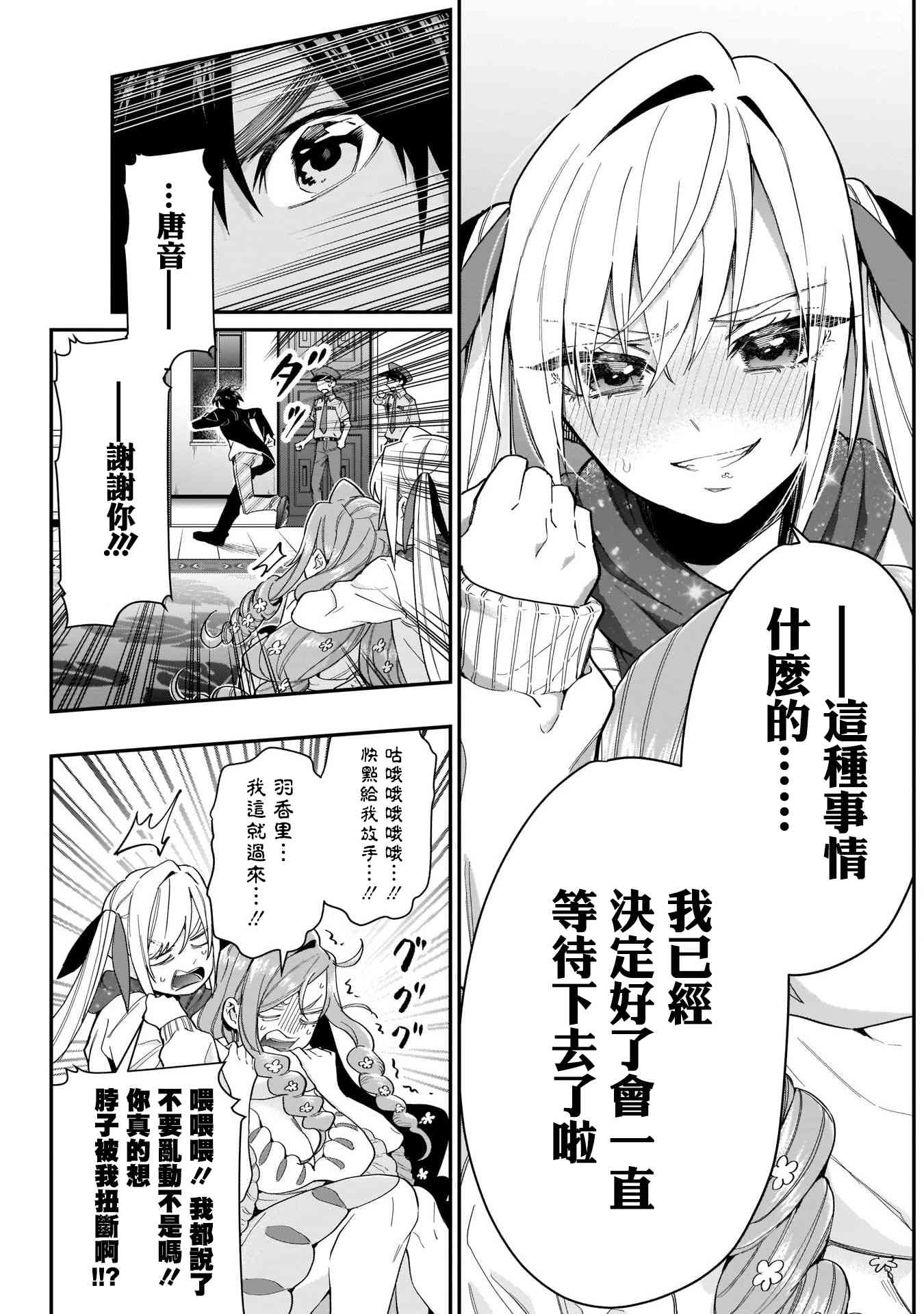 超超超超喜欢你的一百个女孩子18话在线观看 - 第18张