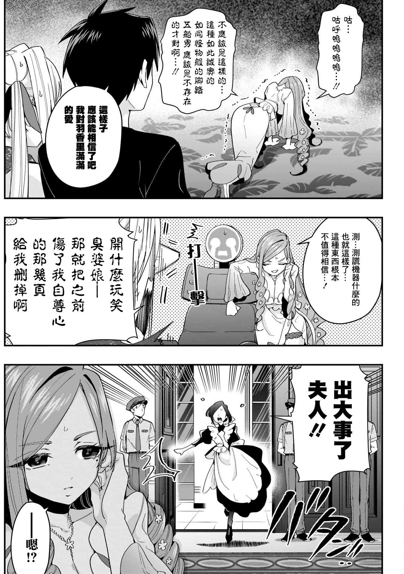超超超超喜欢你的一百个女孩子18话在线观看 - 第15张