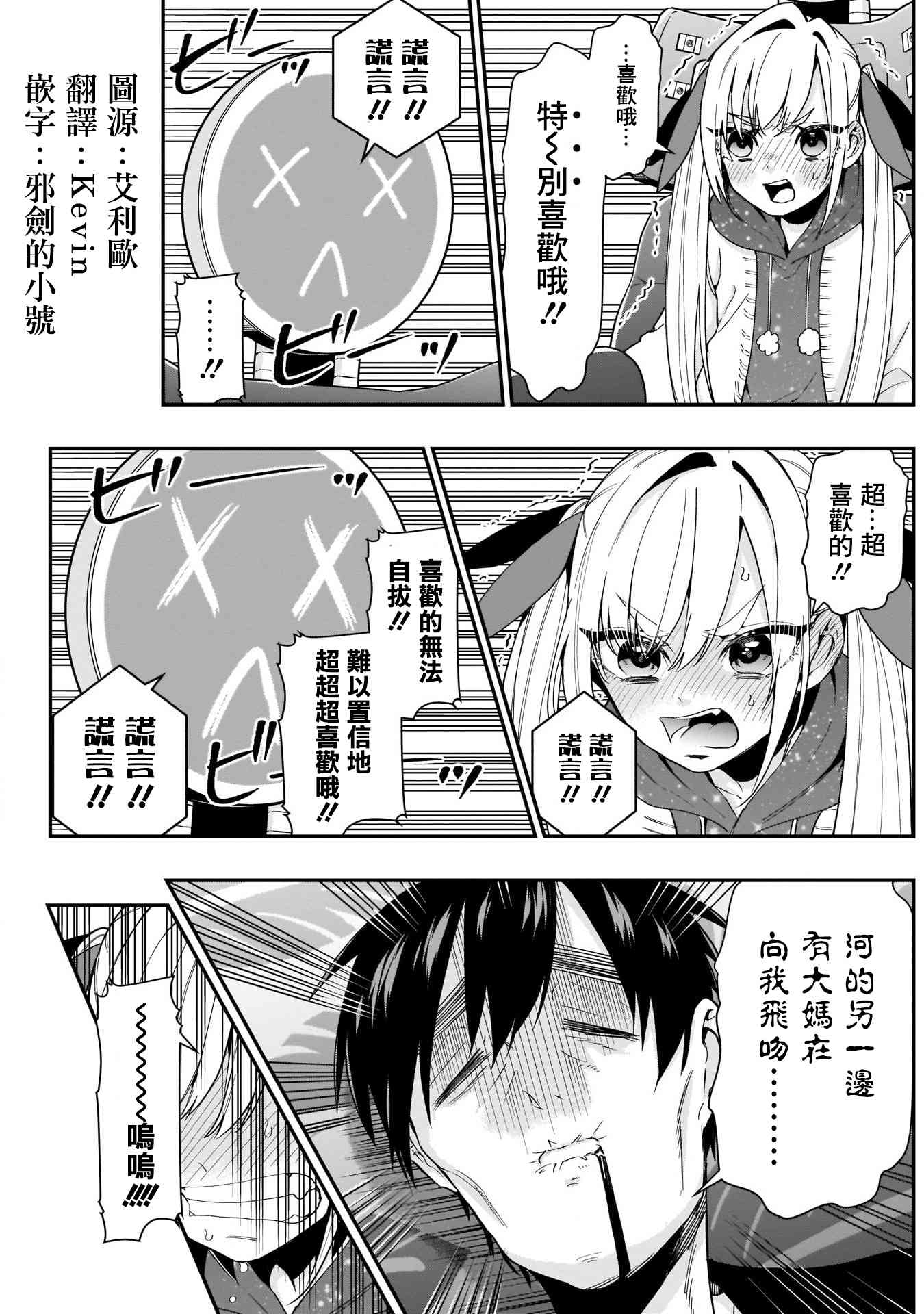 超超超超喜欢你的一百个女孩子18话在线观看 - 第10张