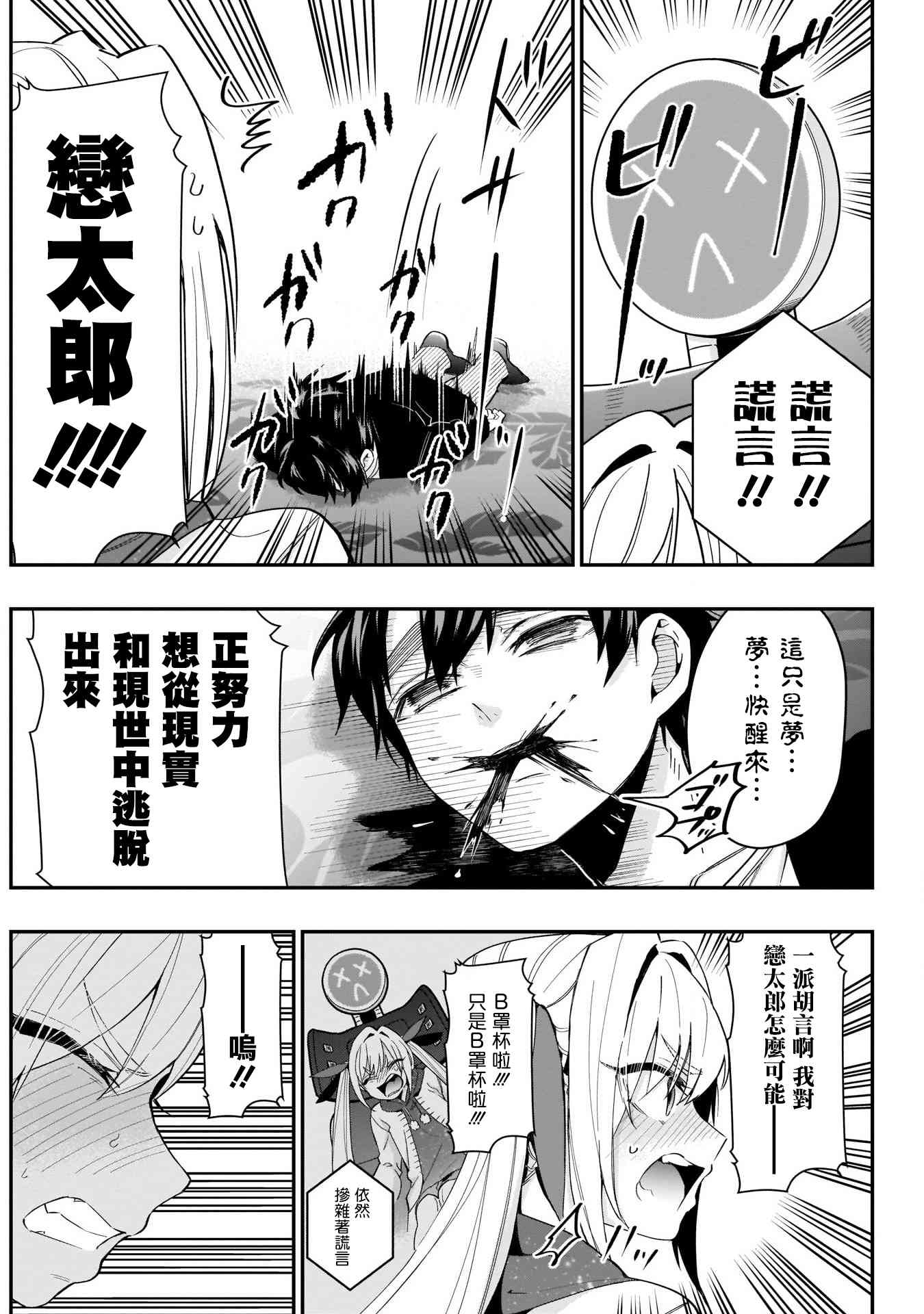 超超超超喜欢你的一百个女孩子18话在线观看 - 第9张
