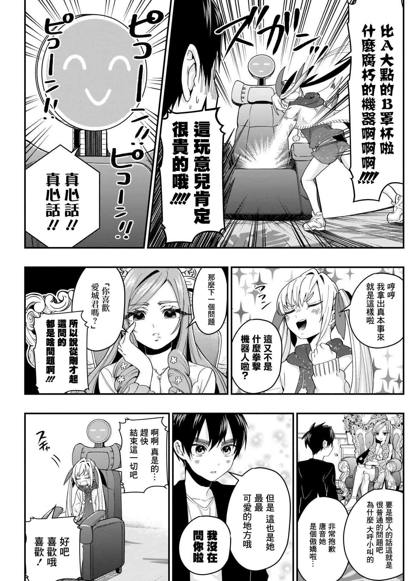 超超超超喜欢你的一百个女孩子18话在线观看 - 第8张