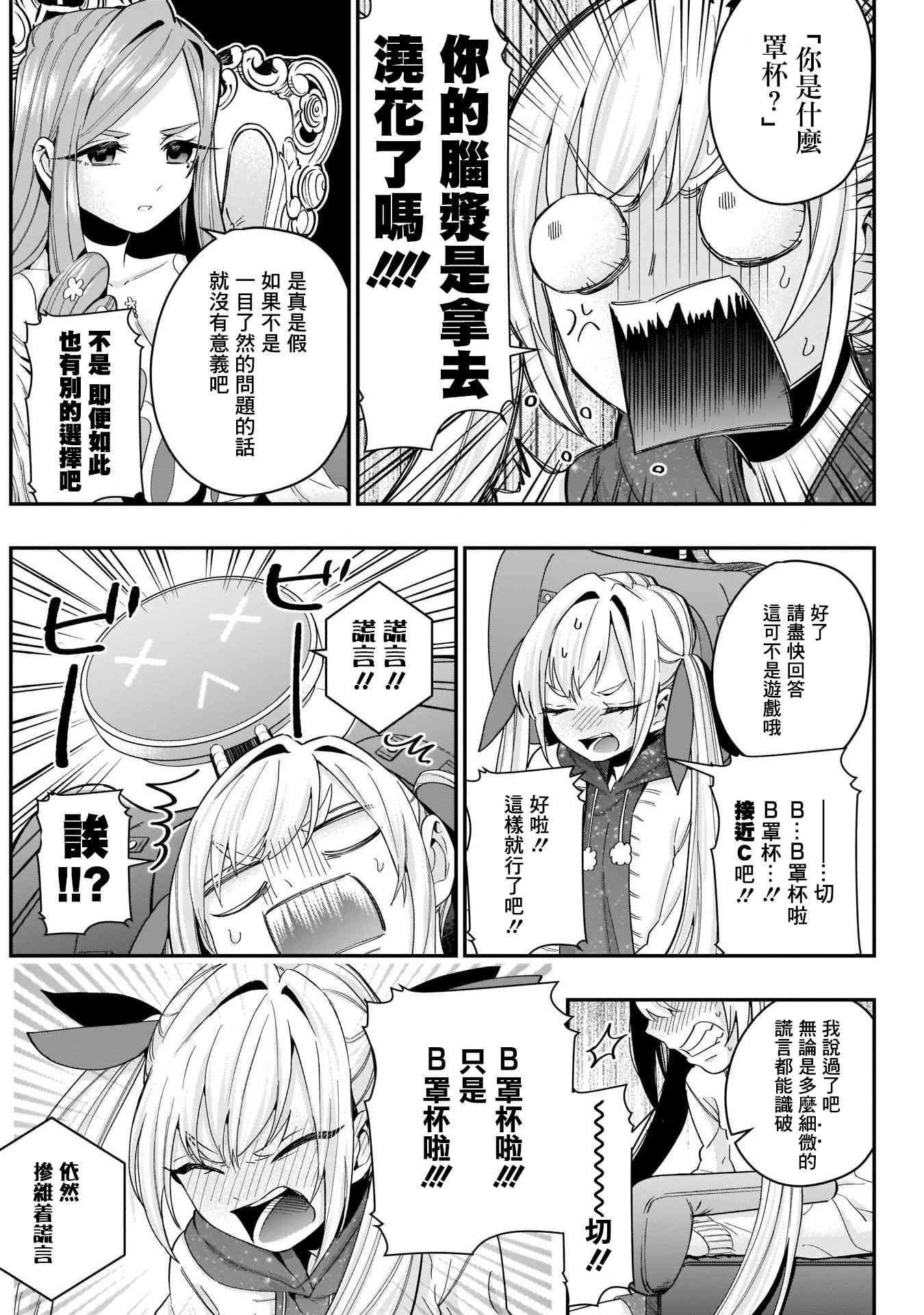 超超超超喜欢你的一百个女孩子18话在线观看 - 第7张