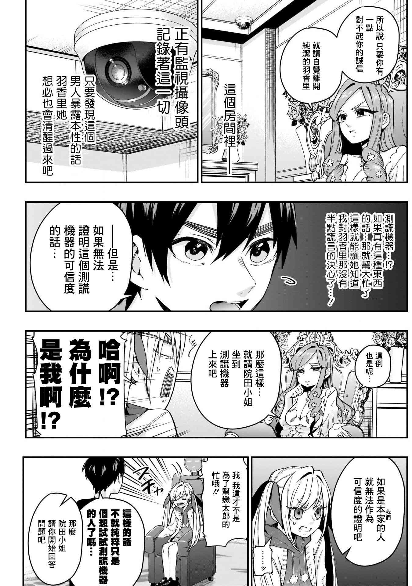 超超超超喜欢你的一百个女孩子18话在线观看 - 第6张