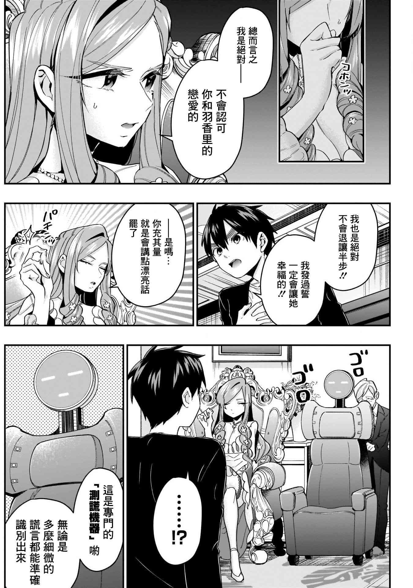 超超超超喜欢你的一百个女孩子18话在线观看 - 第5张