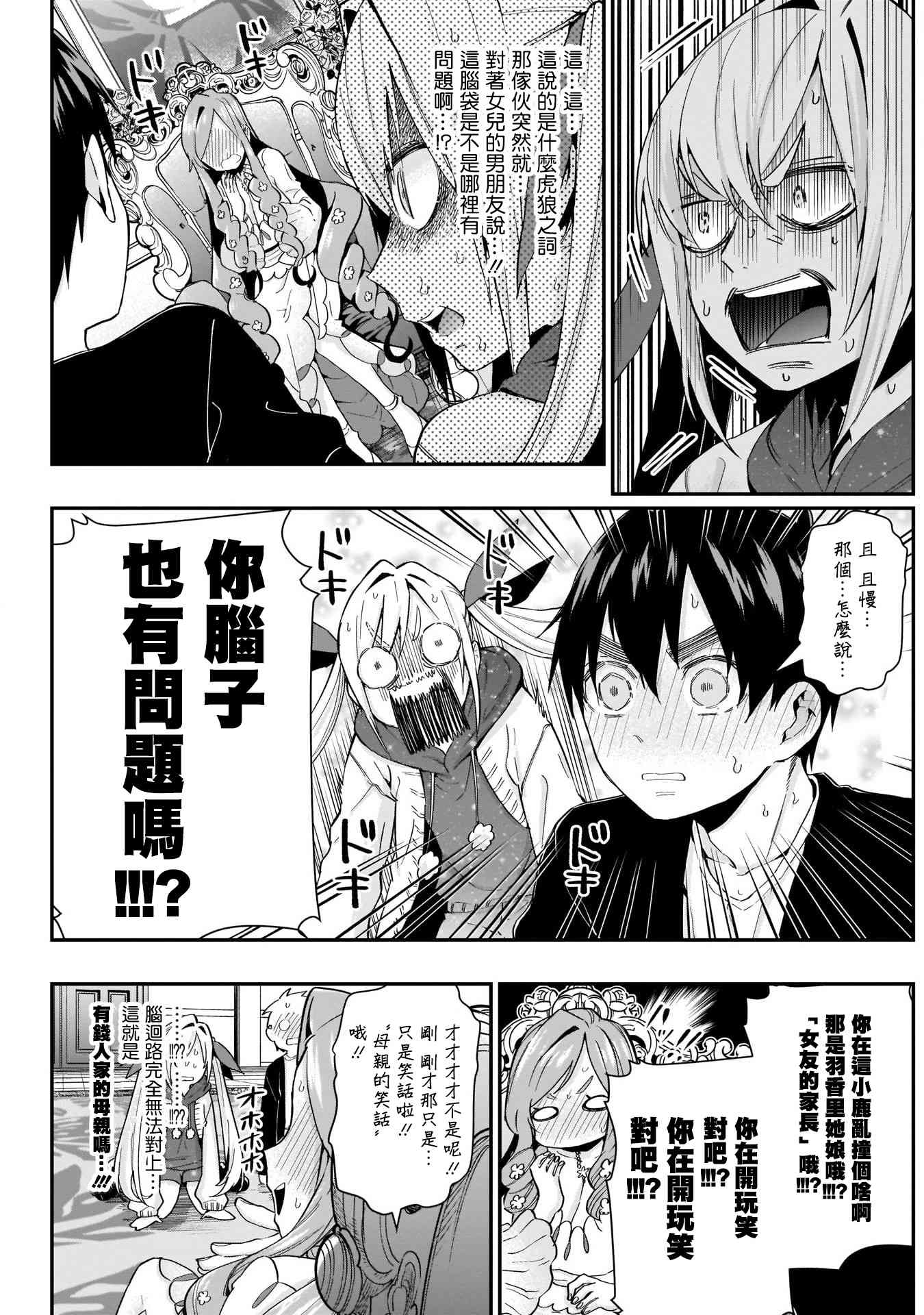 超超超超喜欢你的一百个女孩子18话在线观看 - 第4张