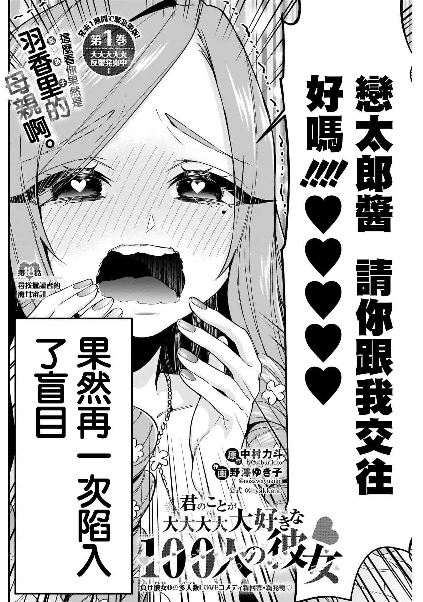 超超超超喜欢你的一百个女孩子18话在线观看 - 第3张