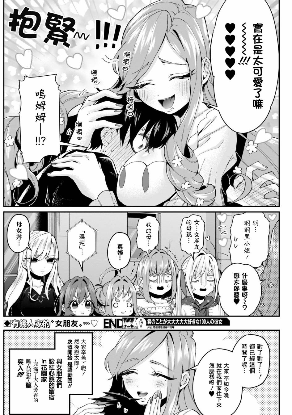超超超超喜欢你的一百个女孩子19话在线观看 - 第21张