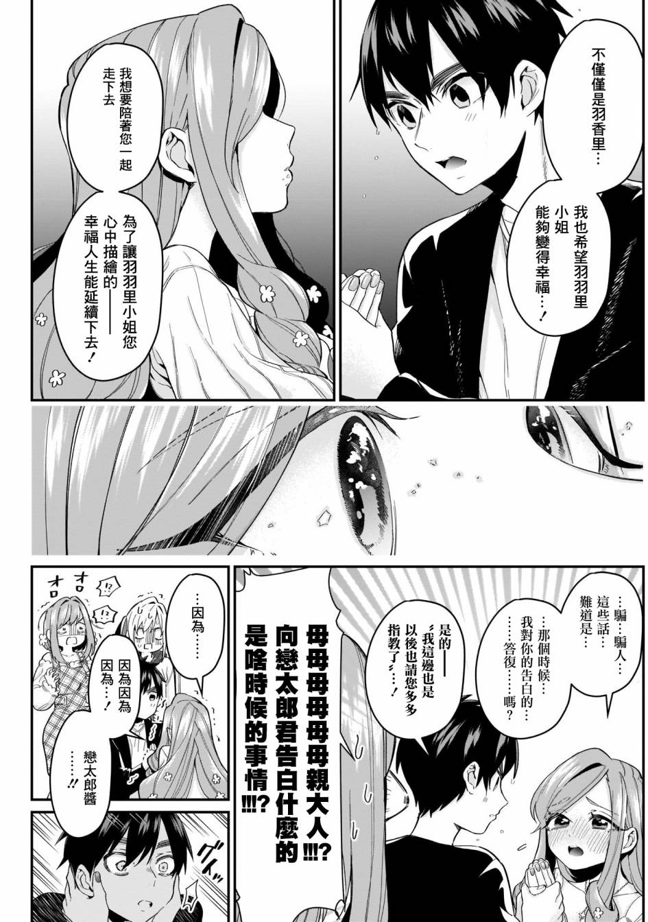 超超超超喜欢你的一百个女孩子19话在线观看 - 第20张