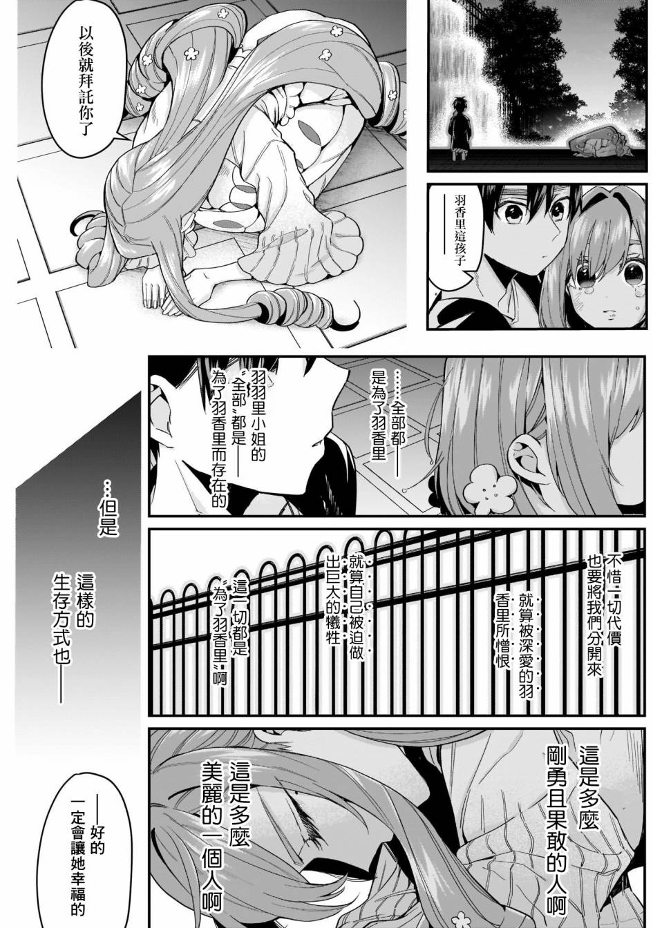 超超超超喜欢你的一百个女孩子19话在线观看 - 第18张