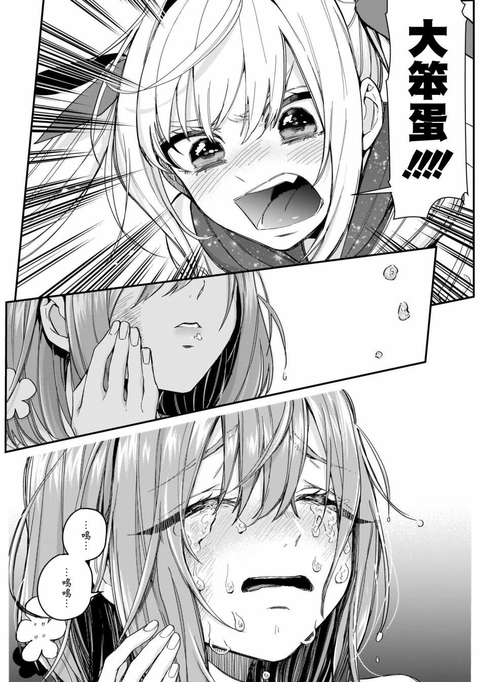 超超超超喜欢你的一百个女孩子19话在线观看 - 第15张
