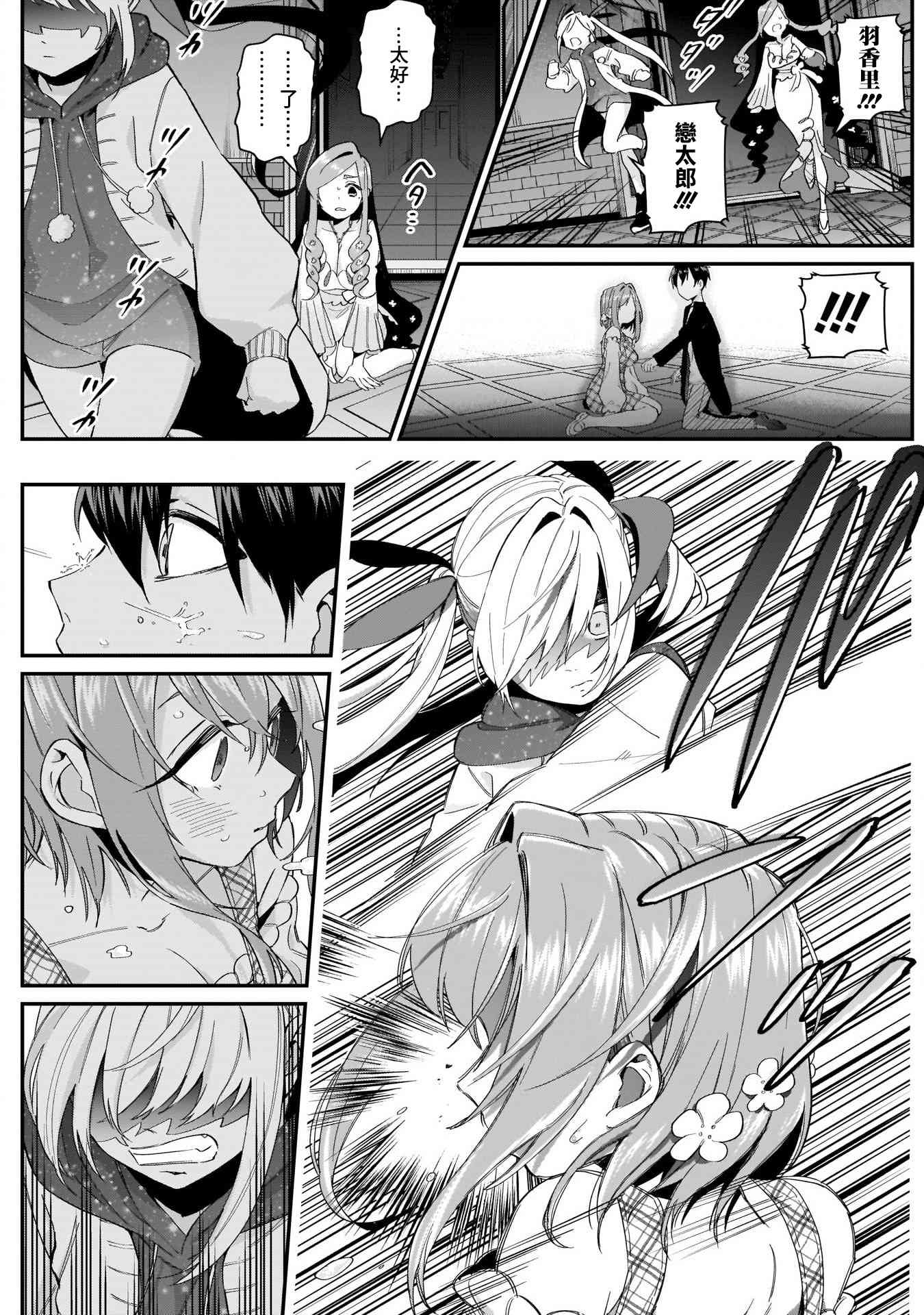 超超超超喜欢你的一百个女孩子19话在线观看 - 第14张