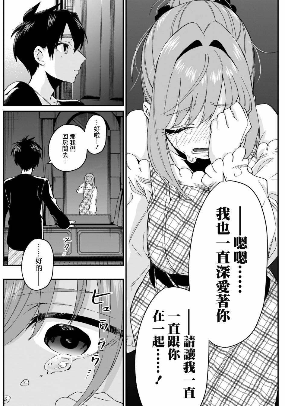 超超超超喜欢你的一百个女孩子19话在线观看 - 第7张