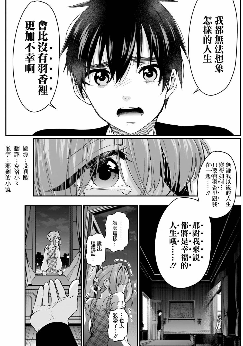 超超超超喜欢你的一百个女孩子19话在线观看 - 第4张