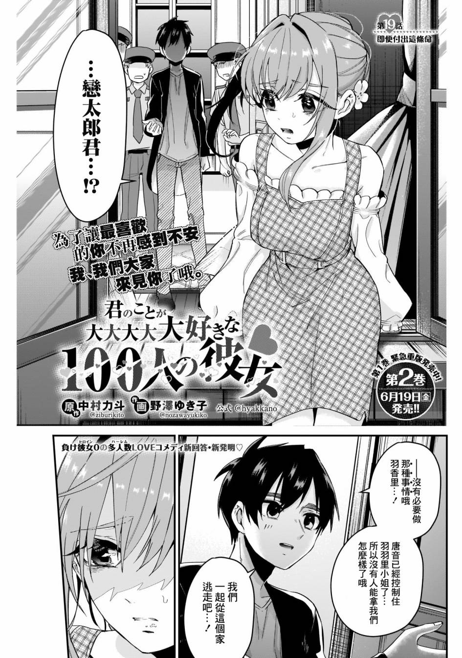 超超超超喜欢你的一百个女孩子19话在线观看 - 第2张