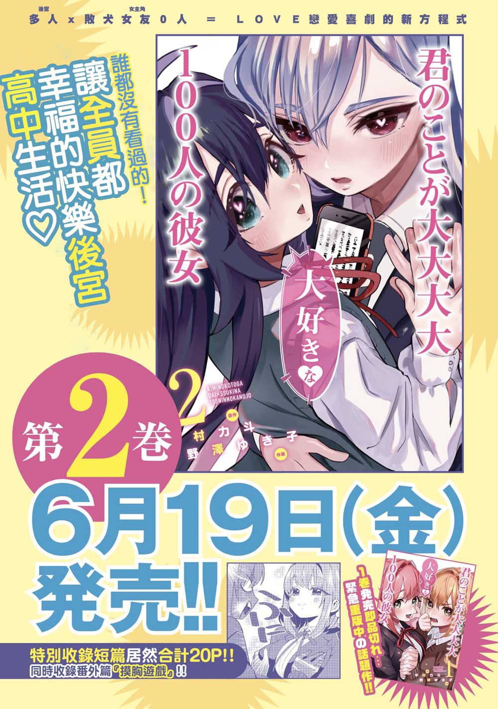 超超超超喜欢你的一百个女孩子20话在线观看 - 第22张