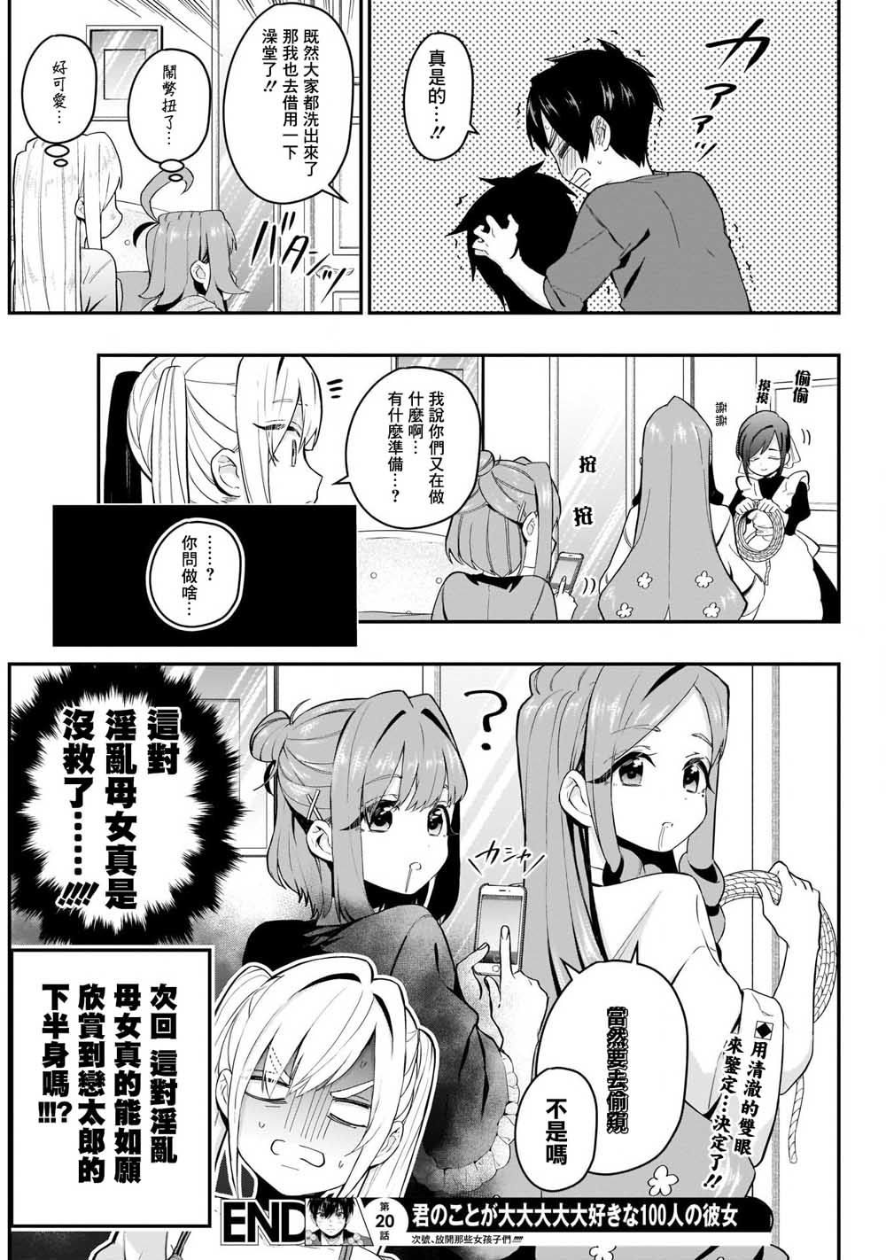 超超超超喜欢你的一百个女孩子20话在线观看 - 第21张