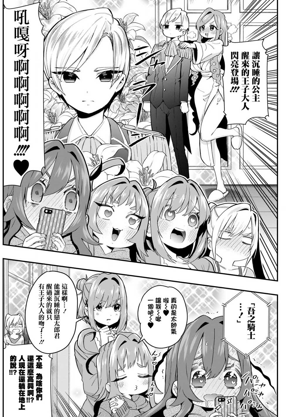 超超超超喜欢你的一百个女孩子20话在线观看 - 第19张