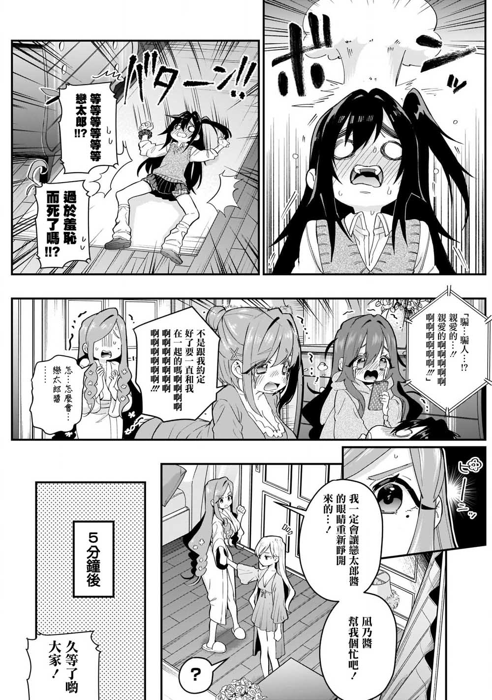 超超超超喜欢你的一百个女孩子20话在线观看 - 第18张