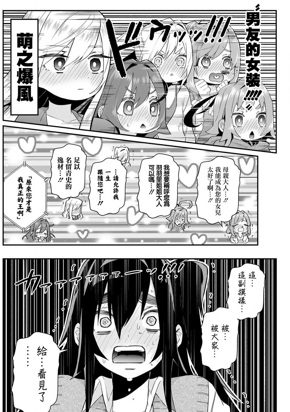 超超超超喜欢你的一百个女孩子20话在线观看 - 第17张