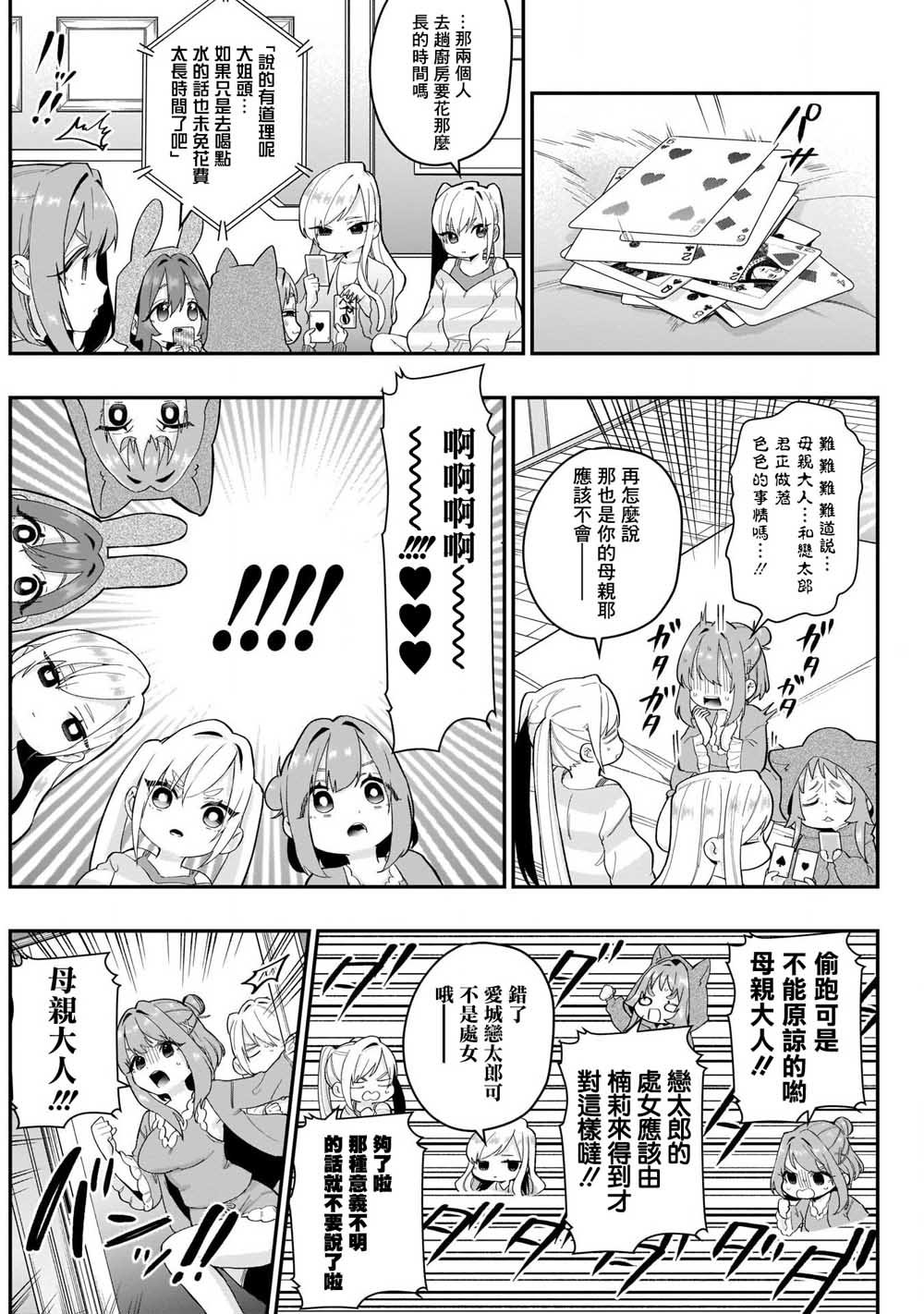 超超超超喜欢你的一百个女孩子20话在线观看 - 第15张