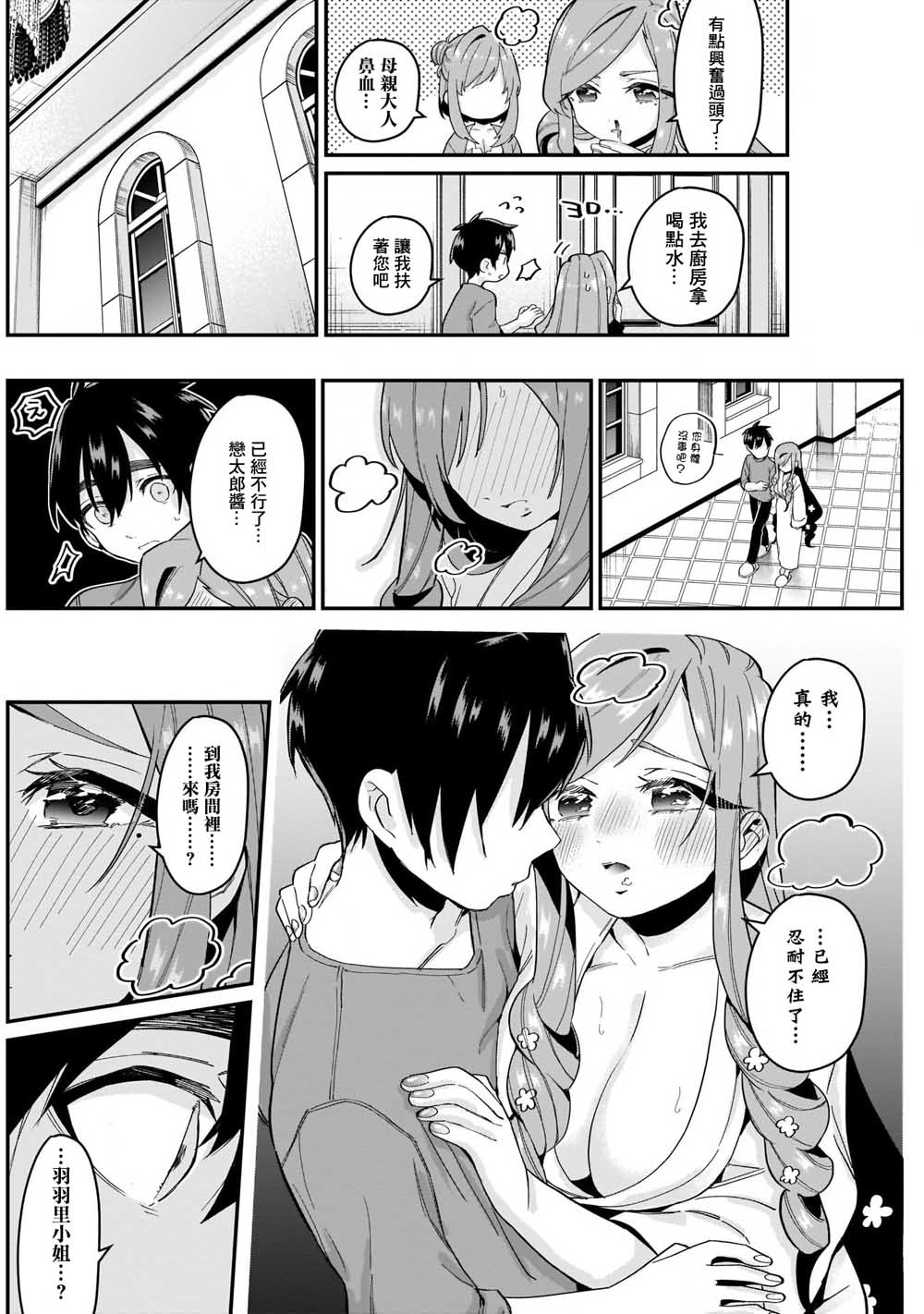 超超超超喜欢你的一百个女孩子20话在线观看 - 第13张