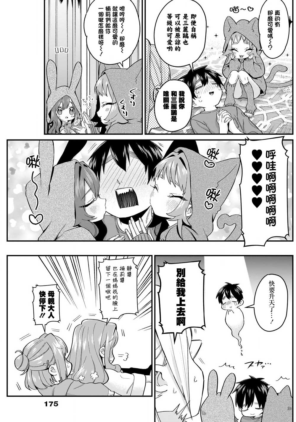 超超超超喜欢你的一百个女孩子20话在线观看 - 第12张