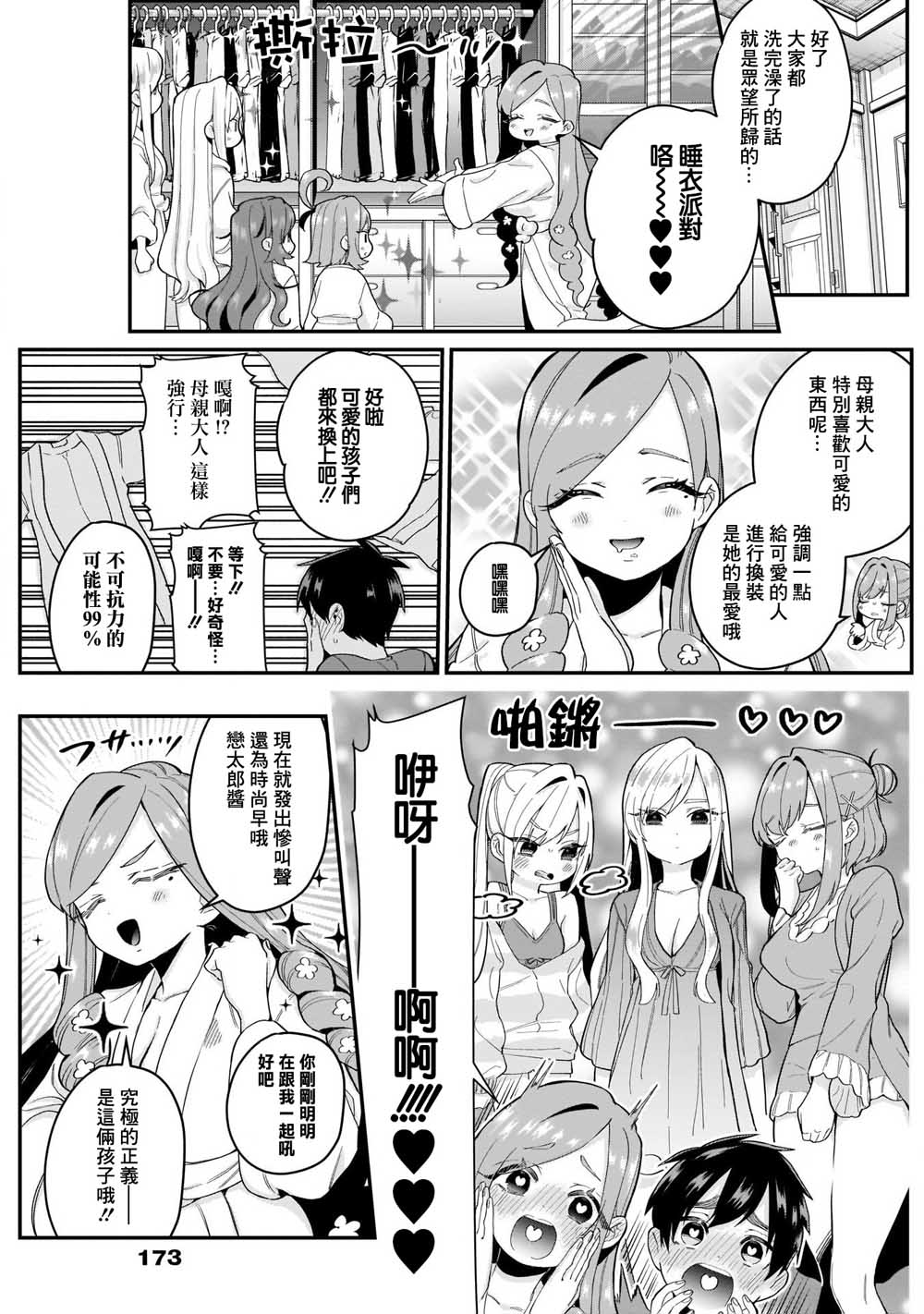 超超超超喜欢你的一百个女孩子20话在线观看 - 第10张